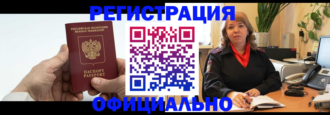 прописка гарантия в Горняке
