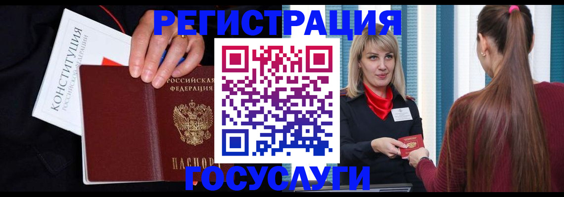 купить прописку в Горняке
