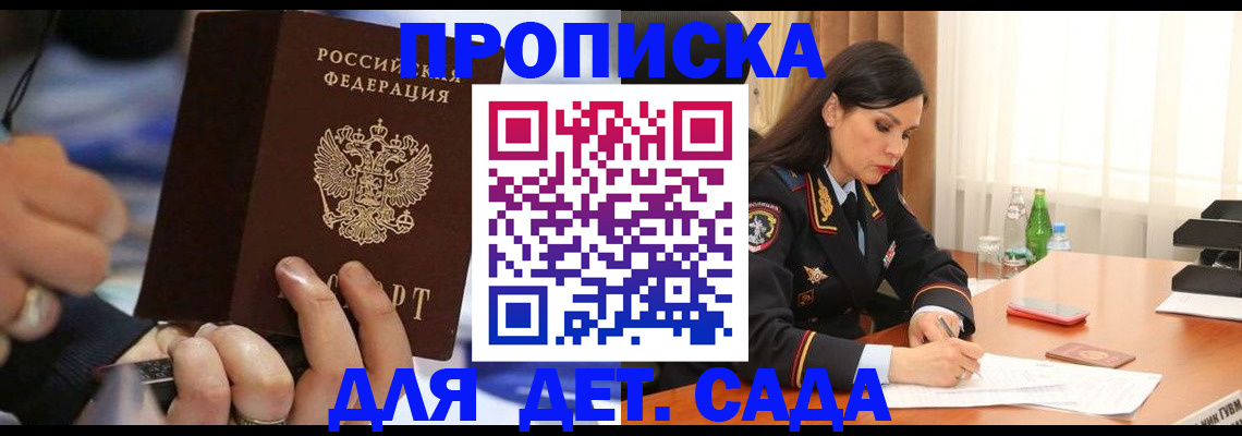 временная регистрация надежно в Горняке