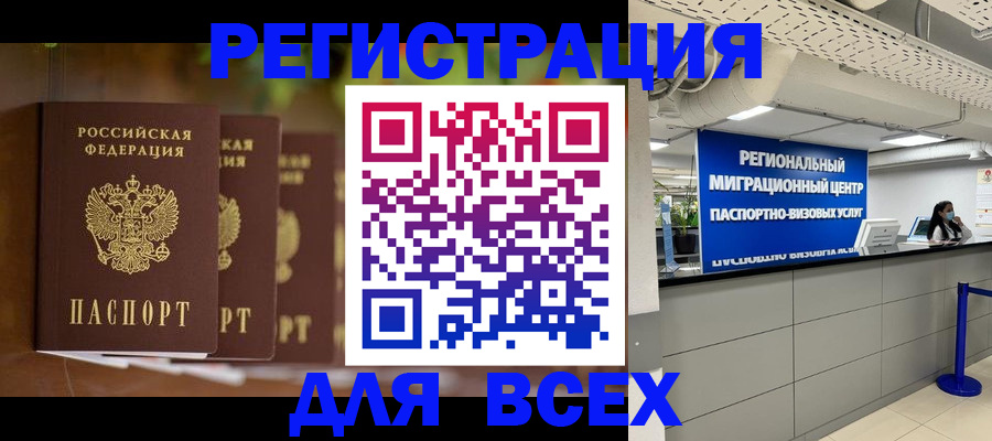 миграционный учет в Горняке