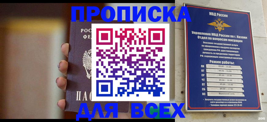 прописка законно в Горняке