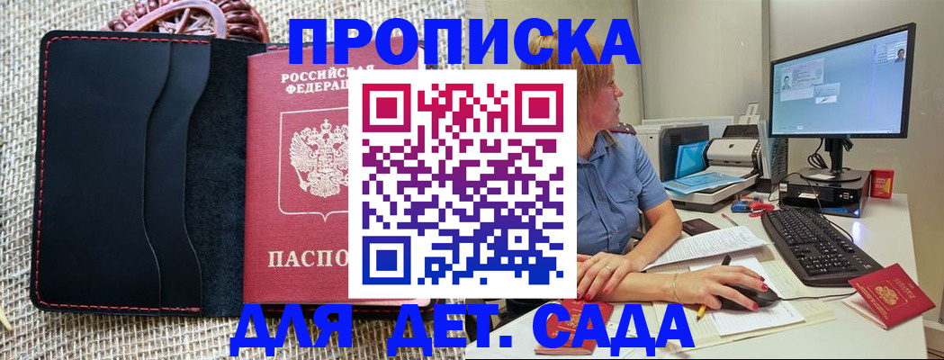 прописка регистрация в Горняке