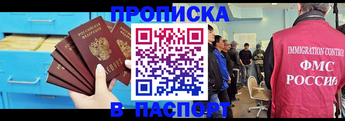 прописка штамп в Горняке