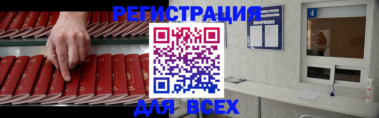 прописка регистрация в Горняке