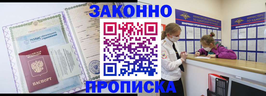 временная регистрация купить в Горняке